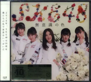 SKE48 무의식의 색 TYPE-C 초회생산한정판