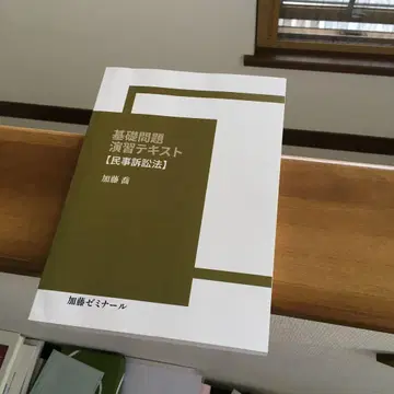 사법시험 카토 세미나 2023 기초문제 연습 텍스트 민사소송법