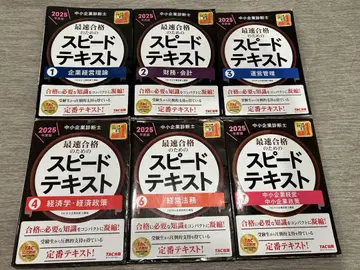 [ 2025 최신 ] 중소기업진단사 스피드 텍스트