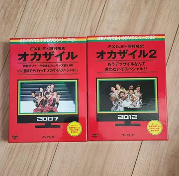 오카자일 오카자일2 DVD 2매 세트