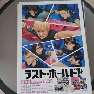라스트 홀드 2매 DVD A.B.C-Z Snow Man