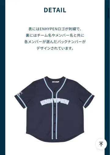 ENHYPEN 정원 유니폼