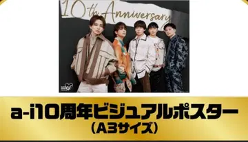 a-i 10주년 비주얼 포스터 (A3 사이즈)