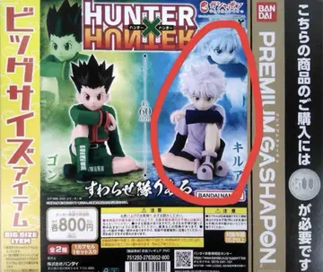 HUNTER x HUNTER 앉아있는 모습대 리얼 가챠가챠