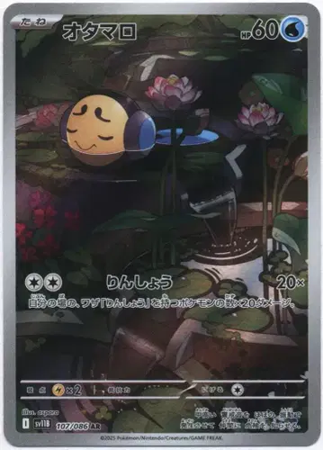 Pokemon SV11 B 107/086 오타마로 AR