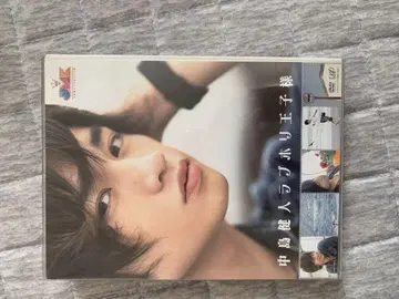 나카지마 켄토 러브홀리 왕자님 DVD