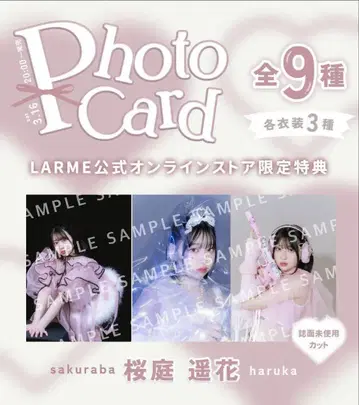 [ 사쿠라바 하루카 ] LARME 포토 카드 9종 컴플리트 세트