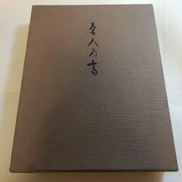 다인의 서