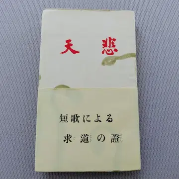 비천 미우라 요시카즈 가집
