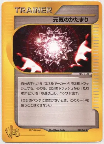Pokemon web 030/048 활력덩어리 (EDITION 없음)