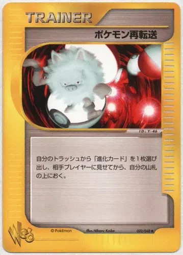 Pokemon web 032/048 포켓몬 재전송 (EDITION 없음)