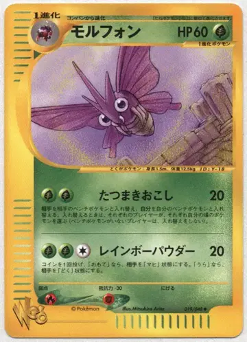 Pokemon web 019/048 모르폰 (EDITION 없음)