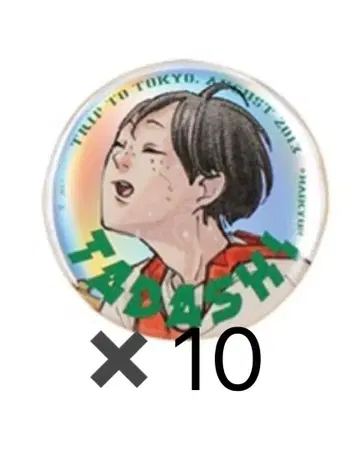 야마구치 타다시 점프 giga 캔뱃지 10개