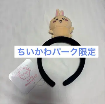 치이카와 파크 봉제 인형 머리띠 토끼