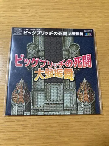 빅 브리지의 사투 대반전 CD 게임 파이널 판타지 FF