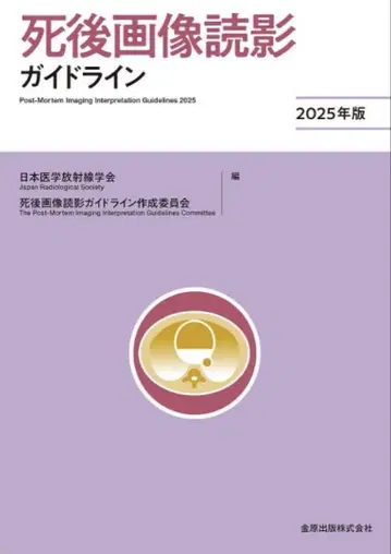 사후 이미지 판독 가이드라인 2025년판