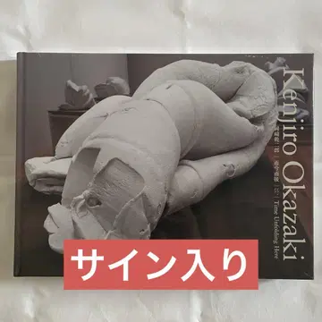 오카자키 겐지로 이금이후 도록