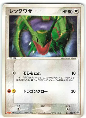 Pokemon PCG 프로모 014/PCG-P 레쿠자