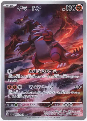 Pokemon SV3a 069/062 그란돈 AR