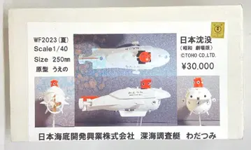 ADlab 1/40 우에노 심해조사정 와다츠미 WF2023 (여름)