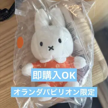 미개봉 새상품 엑스포 네덜란드 미피 봉제 인형 키링 C