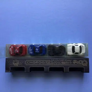 구 타카라 CHOROQ 스카이라인 GTR R32 컬렉션 한정 세트