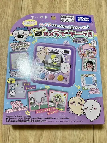 미개봉 새상품 치이카와 카메라로 야!! 퍼플
