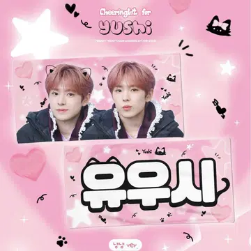 NCTWISH 유우시 슬로건