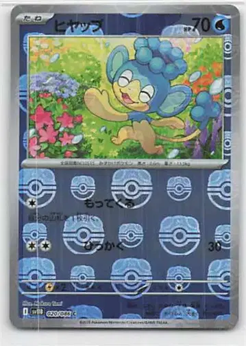 Pokemon SV11 B 020/086 히얍 [마스터볼 패턴] 거울