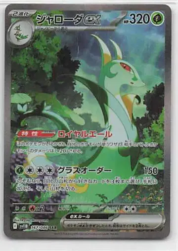 Pokemon SV11B 167/086 자로다ex SAR