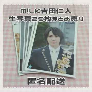 M!LK 요시다 진토 생사진 묶음 판매