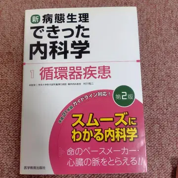 신 병태생리로 꿰뚫는 내과학 1