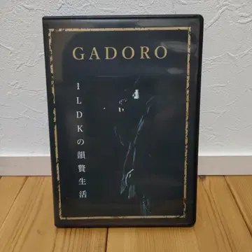 GADORO 1LDK의 럭셔리 라이프