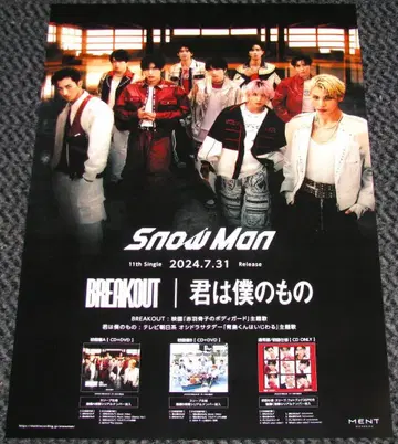 Snow Man BREAKOUT / 키미와 보쿠노 모노 포스터