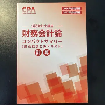 CPA 컴팩트 요약 재무회계론 계산 네이비 요약 2026 2027 최신