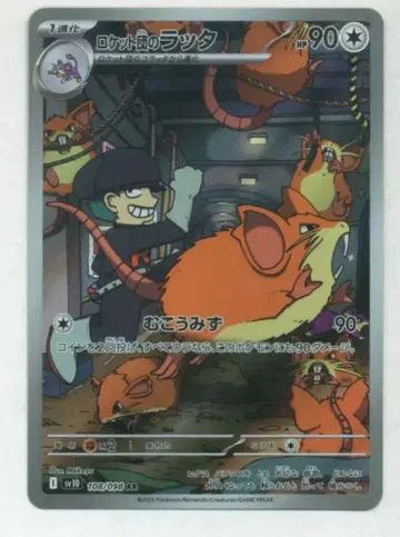 Pokemon SV10 108/098 로켓단 쥐 포켓몬 AR