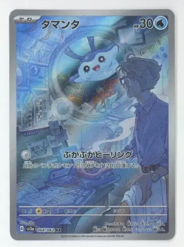 Pokemon SV [레이징 서프] 064/062 만타인(AR) SV3a