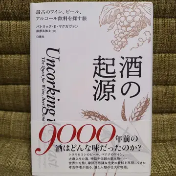 술의 기원, 가장 오래된 와인, 맥주, 알코올 음료를 찾는 여행