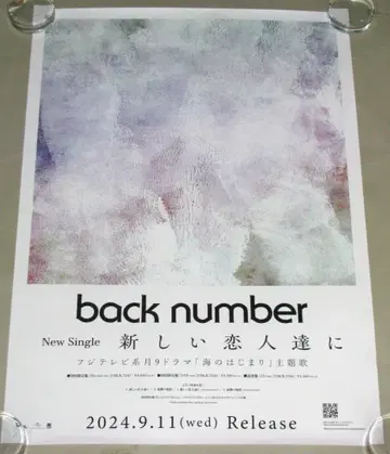 back number 새로운 연인들에게 고지용 포스터