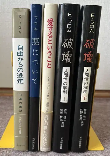 에리히 프롬 모아서 5권