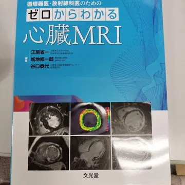 순환기 내과, 방사선과 의사를 위한 제로부터 배우는 심장 MRI