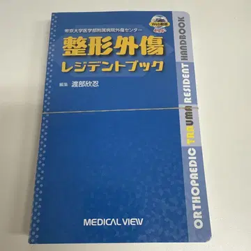 테이쿄 대학 의학부 부속 병원 외상 센터 정형외상 레지던트 북