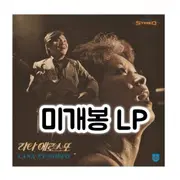 로커스트 (사철메뚜기) - 내가 말했잖아 LP | 브랜드 중고거래