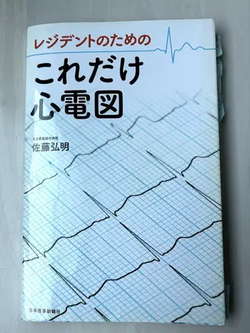 레지던트를 위한 이것만 심전도