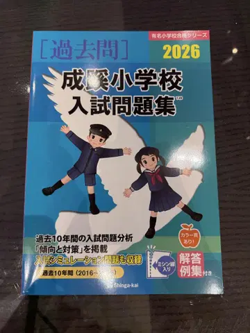 [미사용] 세이케이 초등학교 입시 문제집 2026