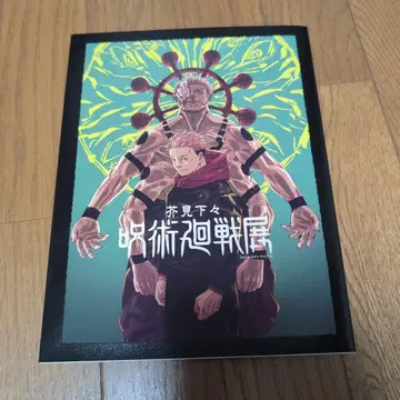 주술회전 팜플렛