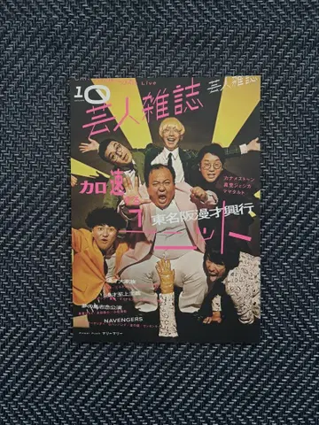 개그맨 잡지 도메이한 만자이 흥행 진공 제시카 카나메스톤 마마타르트