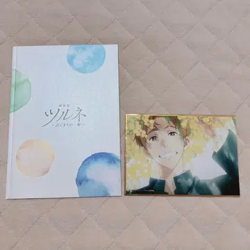 츠루네 -시작의 한 발- 영화 팜플렛 특전