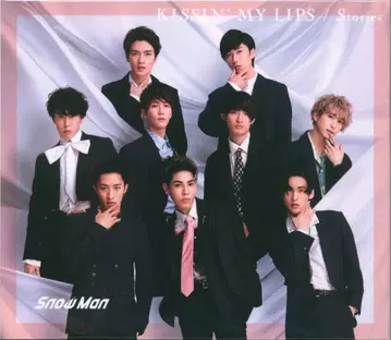 Snow Man 초회 한정판B KISSIN' MY LIPS/Stories