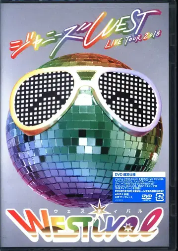 쟈니즈WEST DVD 일반ver WESTival